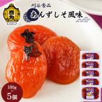 あんずしそ風味 5個セット 180g×5個