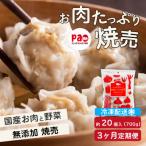 paoの無添加餃子 お肉 焼売 700g