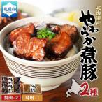 産煮豚2種3本_hs087-056