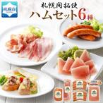 札幌開拓使ハムセット_hs087-058
