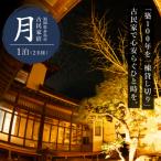糸島 古民家宿 月 素泊まり1泊2名 宿泊券