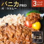 バニカPRO 3パックセット_hs528-001