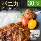 バニカ 30パックセット_hs528-004