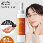 シリカボーテ モイストローション 150mL_hs523-003
