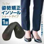 TOPDEALインソール ショートタイプ_hs536-003