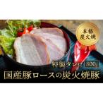 H-108 秘伝のタレに1週間漬け込んだ