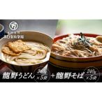 龍野うどんと龍野そば詰め合わせ H-74