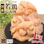 奥三河どり使用 田口塩鶏 味付け もも肉 1kg