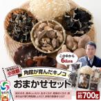 角館が育んだ おまかせセット 合計約700g