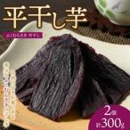 平干し2個
