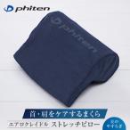 星のやすらぎ エアロクレイドル ストレッチピロー