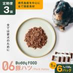 Buddy FOOD 06 豚ハツ×6パック