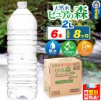 水 ミネラルウォーター ピュアの森 2L