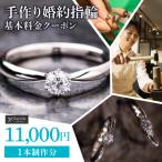 手作り婚約指輪 1本