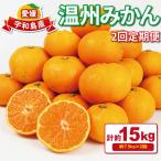 2ヶ月定期便 温州みかん 7.5kg