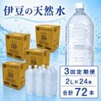 プレミアム伊豆の天然水29ラベルレス 2L×24本