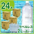 プレミアム伊豆の天然水29 ラベルレス4ケース 2L×24本