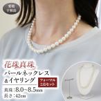 パール ネックレス イヤリング セット 宇和海真珠