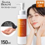 シリカボーテ モイストローション150mL_hs523-014