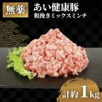 ミックス ミンチ 約 500g