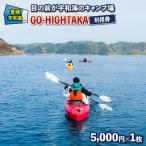 キャンプ場 GO HIGHTAKA 利用券5