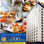 内ホテルマイステイズグループ共通館内利用券