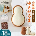 山親爺ゆきだるま2箱セット_hs178-005