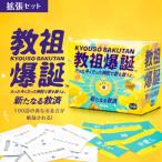 ボードゲーム 教祖爆誕 拡張セットー新たなる救済ー