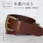 牛革ベルト オイルベルト 焦茶色 龍模様