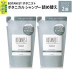 ボタニスト シャンプー スカルプクレンズ