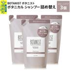 ボタニスト シャンプー ダメージケア 詰替 3個