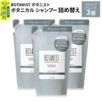 ボタニスト シャンプー スカルプクレンズ