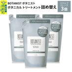 ボタニスト トリートメント スカルプクレンズ
