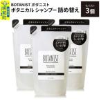 ボタニスト シャンプー モイスト 詰替 3個
