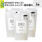 ボタニスト シャンプー スムース 詰替 3個