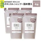 ボタニスト シャンプー ダメージケア 詰替 4個