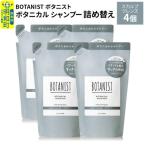 ボタニスト シャンプー スカルプクレンズ