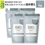 ボタニスト トリートメント スカルプクレンズ