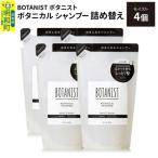 ボタニスト シャンプー モイスト 詰替 4個