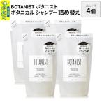 ボタニスト シャンプー スムース 詰替 4個