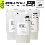 ボタニスト シャンプー バウンシーボリューム