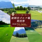 ゴルフ場利用券 21,000円相当額 F21E-614