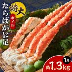 ボイル 特大たらばがに足_hs580-006