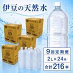 プレミアム伊豆の天然水29ラベルレス 2L×24本
