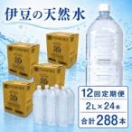 プレミアム伊豆の天然水29ラベルレス 2L×24本