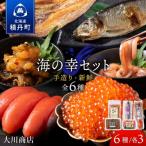 海の幸 3セット
