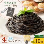 生スパゲティ 130g×10個