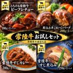 常陸牛アラカルトセット 各1パック
