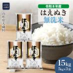 はえぬき 15kg
