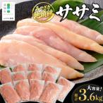 みやざき地頭鶏 ササミ 約3.6kg